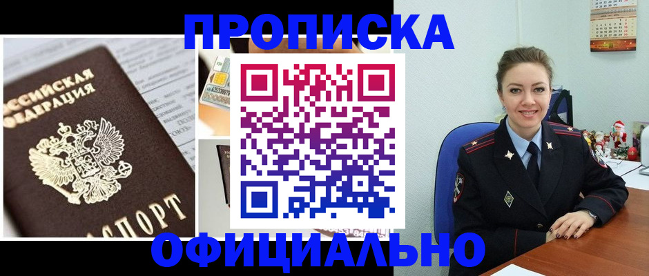 прописка в квартире в Солнечногорске