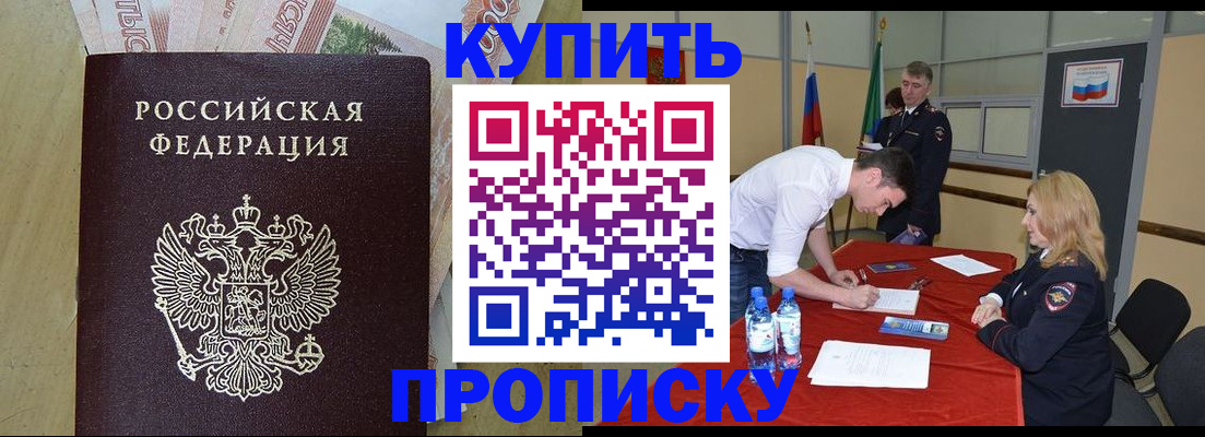 прописка 2025 в Солнечногорске